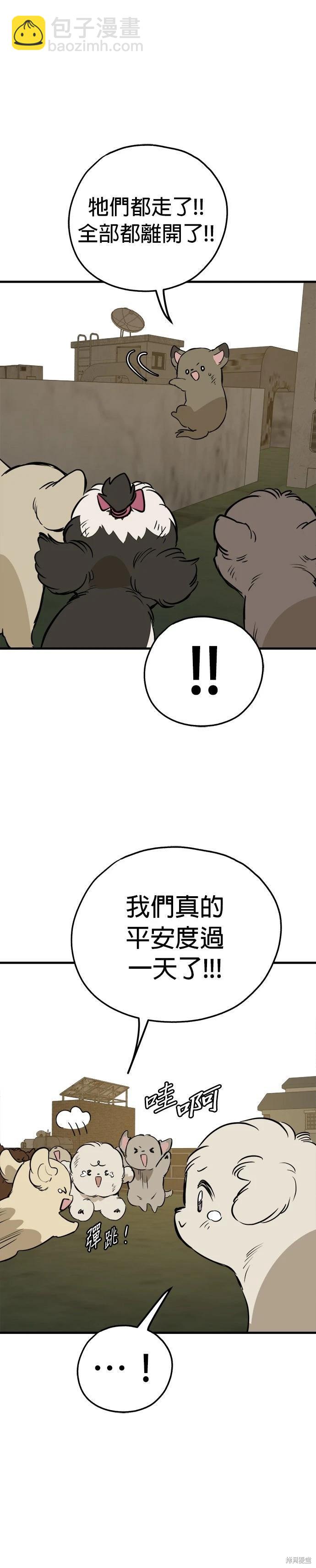 🍸狗狗末日生存法 第93话季1完 第7页