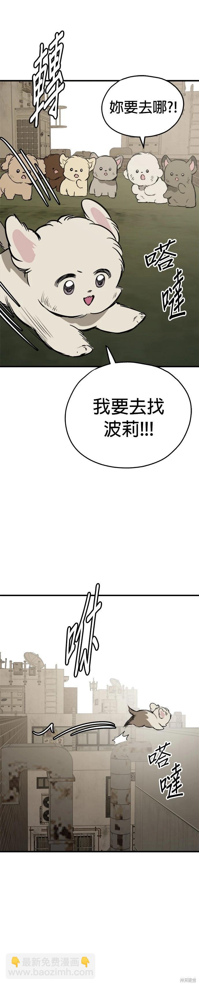 🍸狗狗末日生存法 第93话季1完 第8页