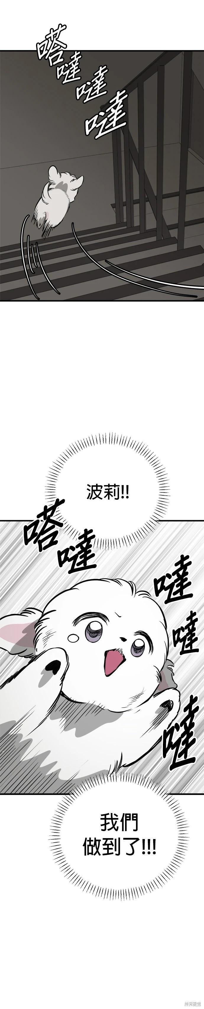 🍸狗狗末日生存法 第93话季1完 第9页