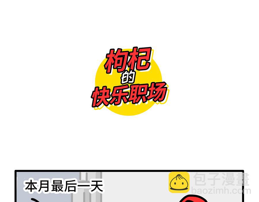 您的工资已到账-第10话