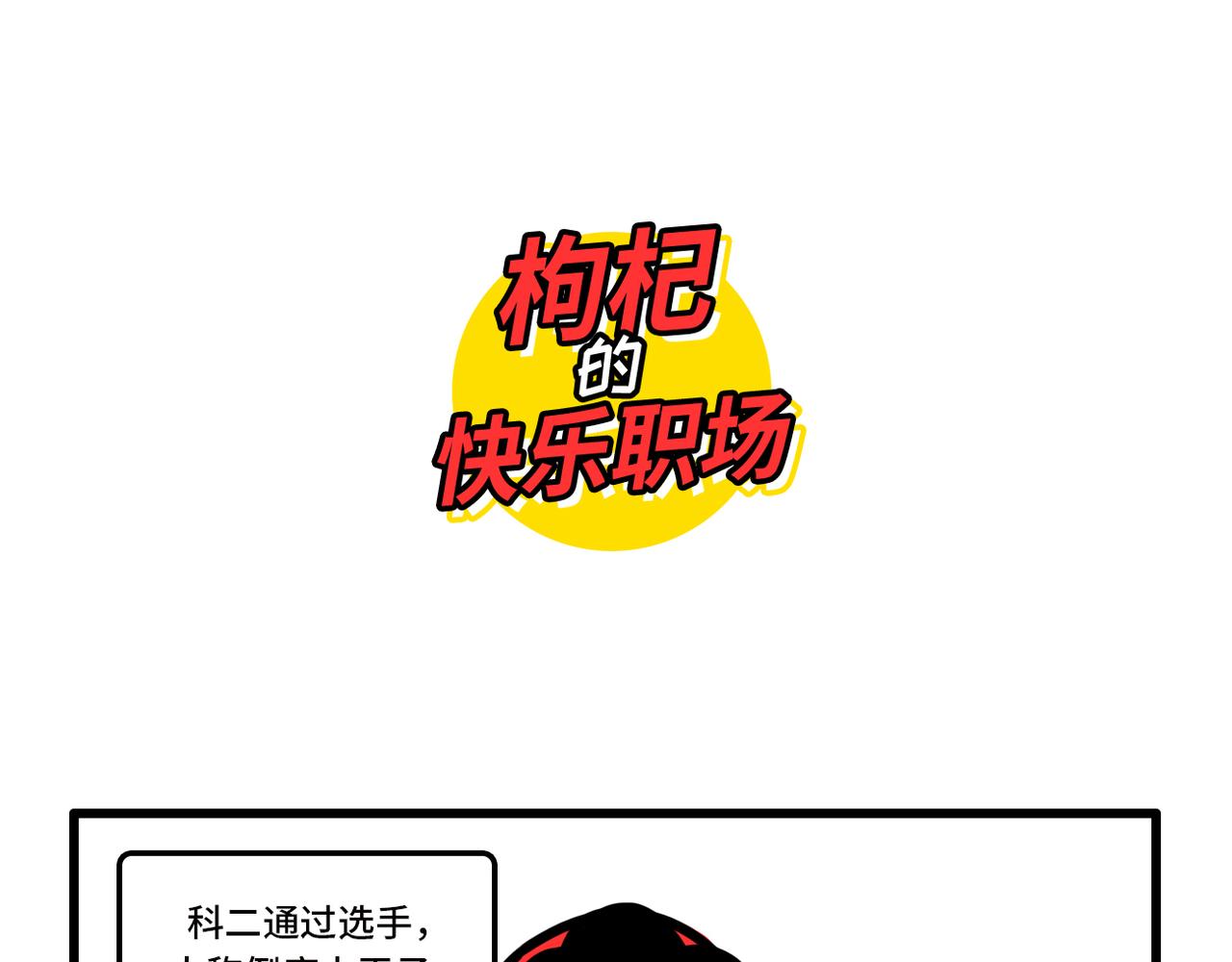 我学的不是车 是骂人准则-第12话