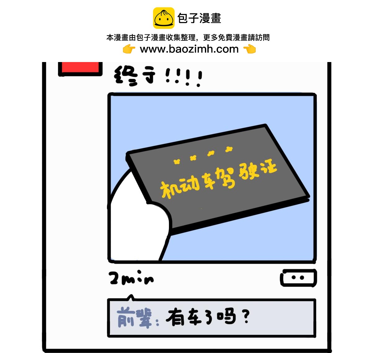 我学的不是车 是骂人准则-第12话