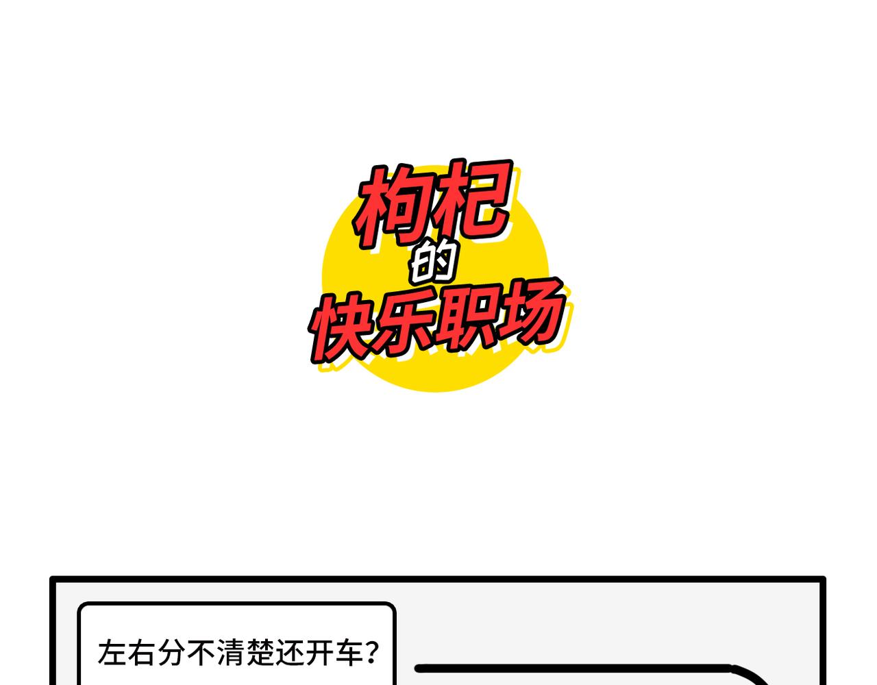 我学的不是车 是骂人准则-第12话