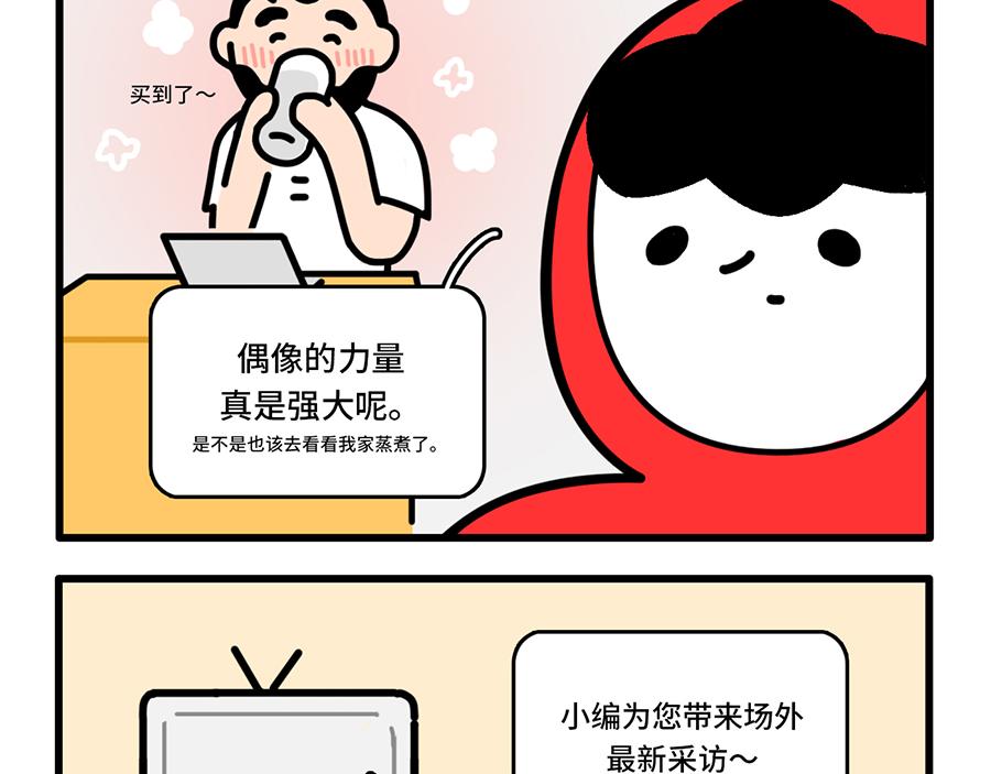 追星是种什么感觉？-第14话
