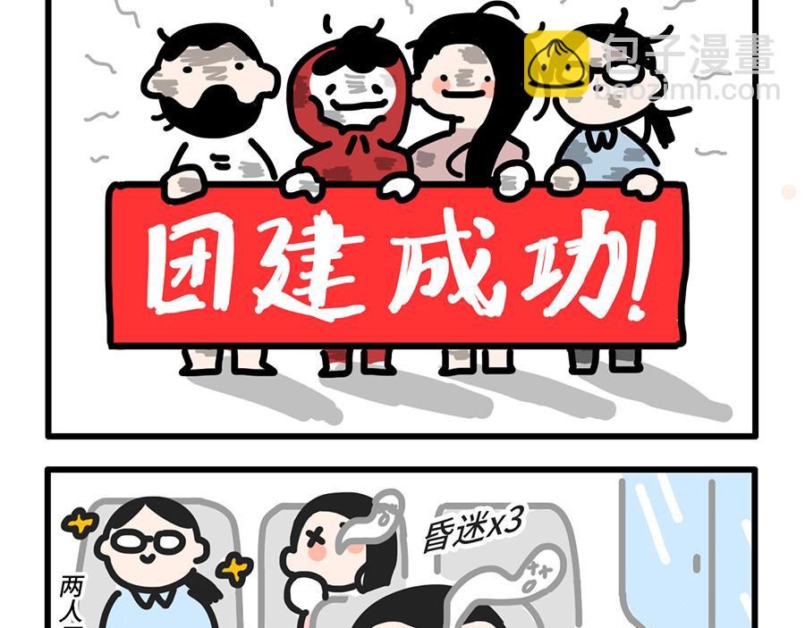 团建还是团灭啊-第16话