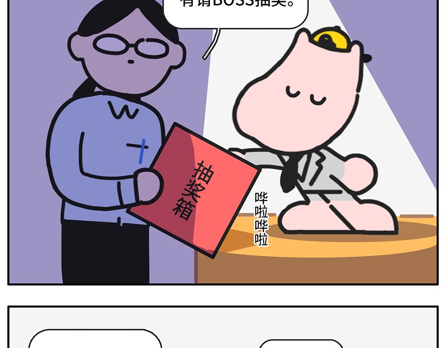 您有一份对年会的期待等待签收-第24话