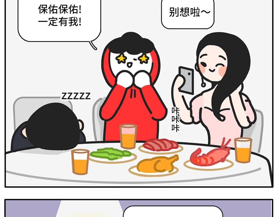 您有一份对年会的期待等待签收-第24话