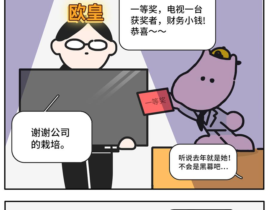 您有一份对年会的期待等待签收-第24话