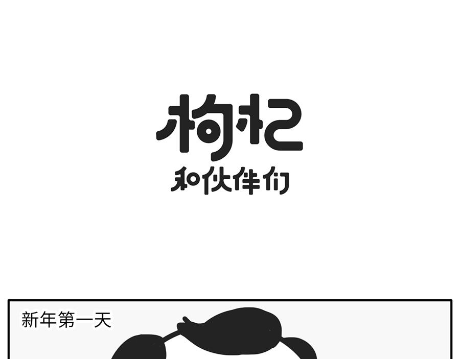 你的新年flag活的到春节吗？-第26话