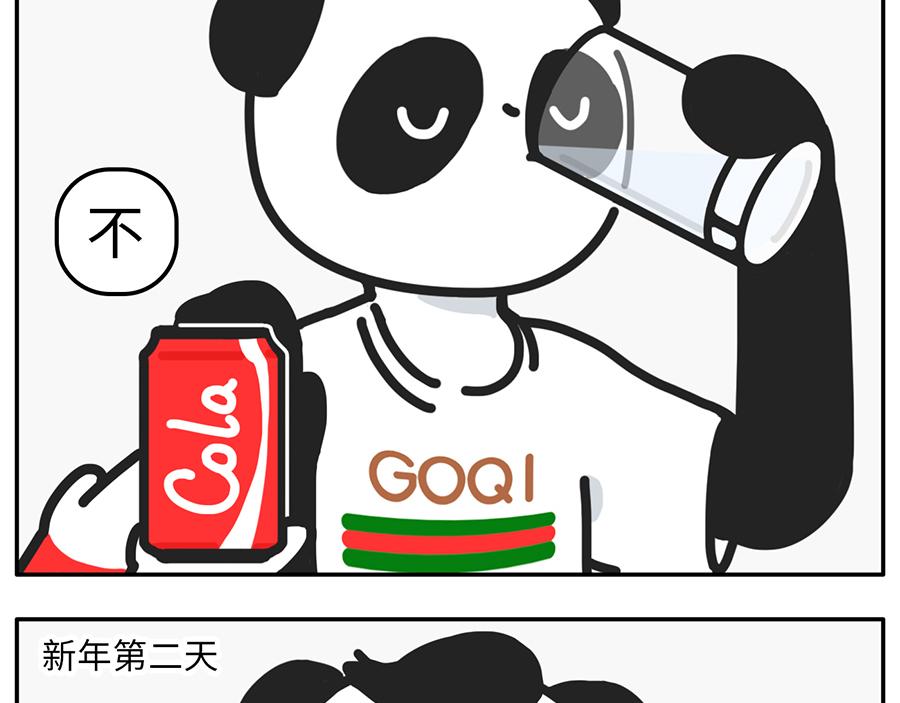 你的新年flag活的到春节吗？-第26话