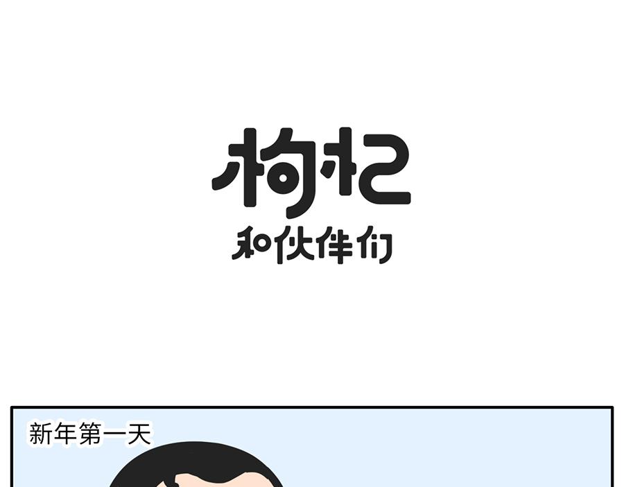 你的新年flag活的到春节吗？-第26话