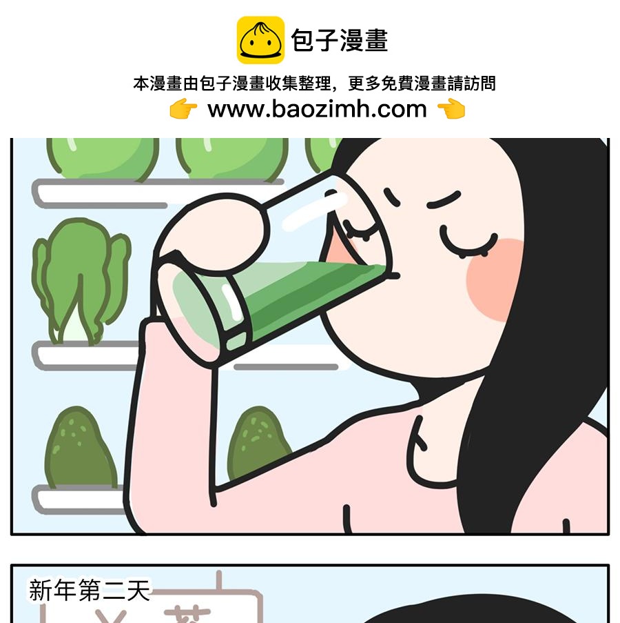你的新年flag活的到春节吗？-第26话