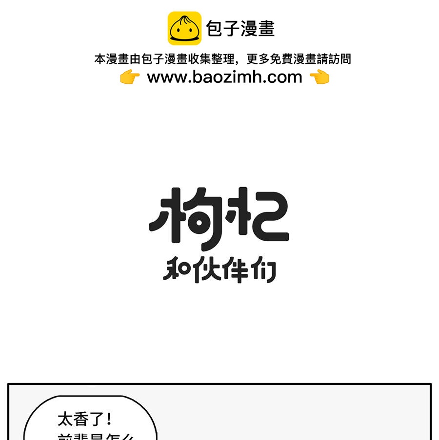 中华小当家-第32话