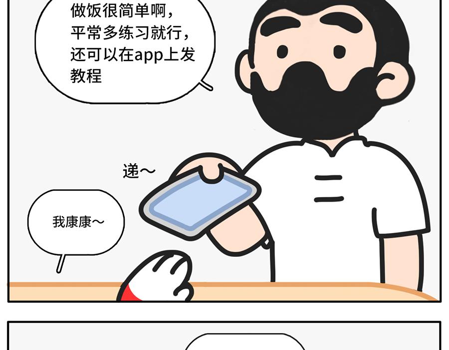 中华小当家-第32话