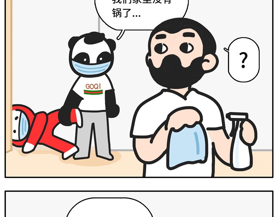 中华小当家-第32话