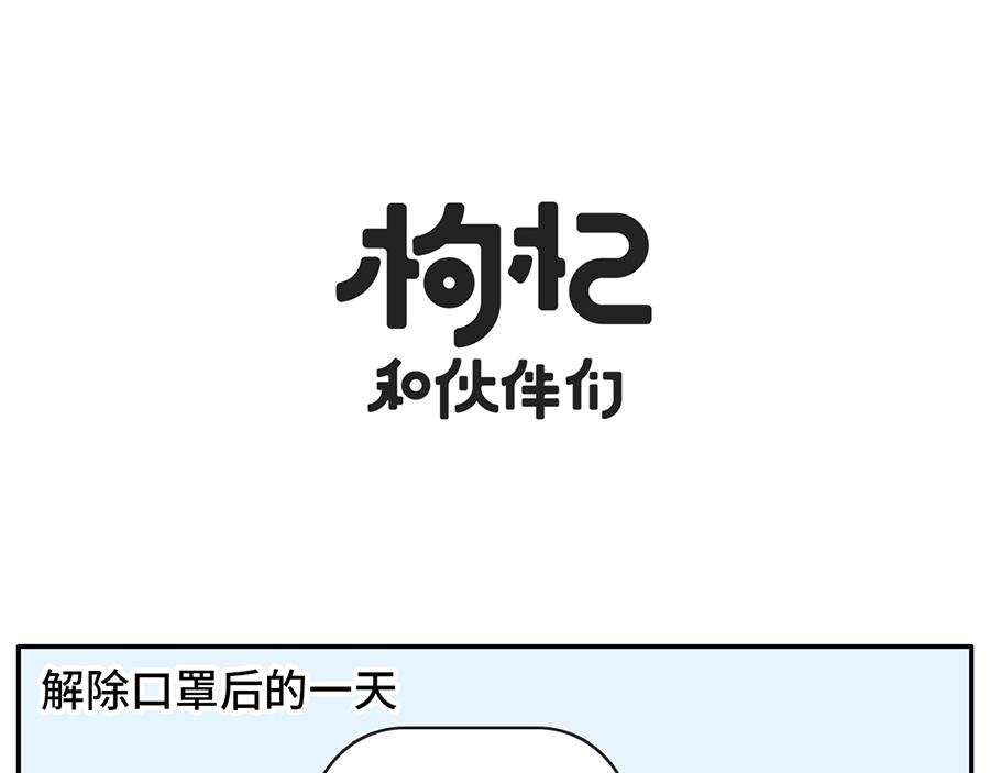 遮住半张脸，颜值激增150%-第34话
