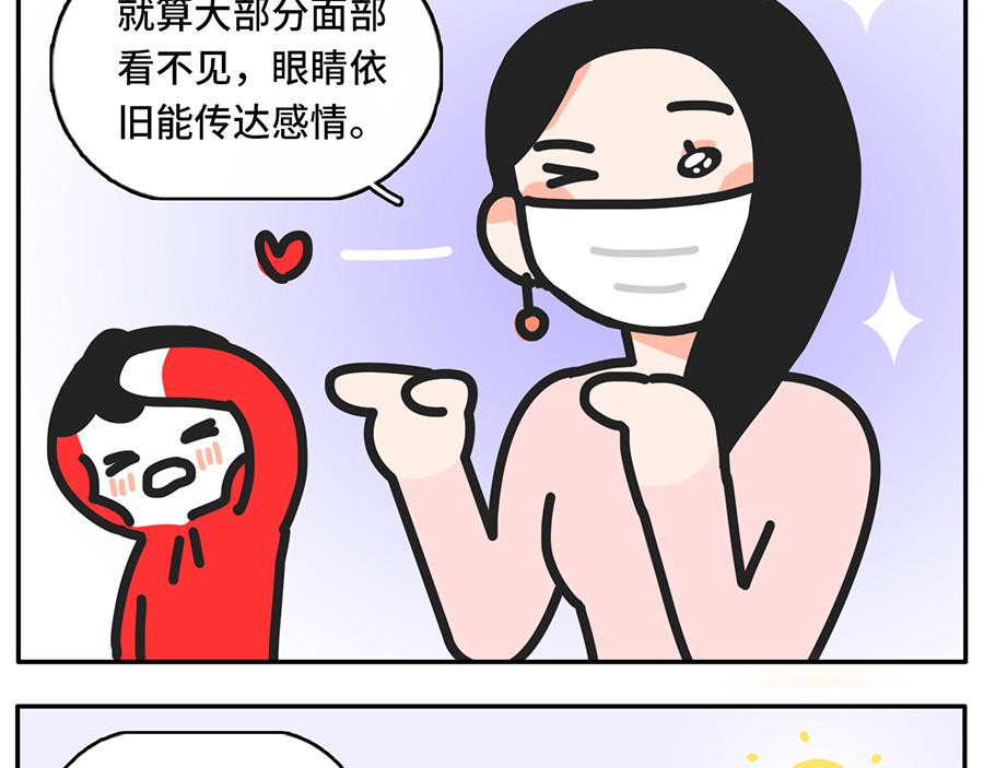 遮住半张脸，颜值激增150%-第34话