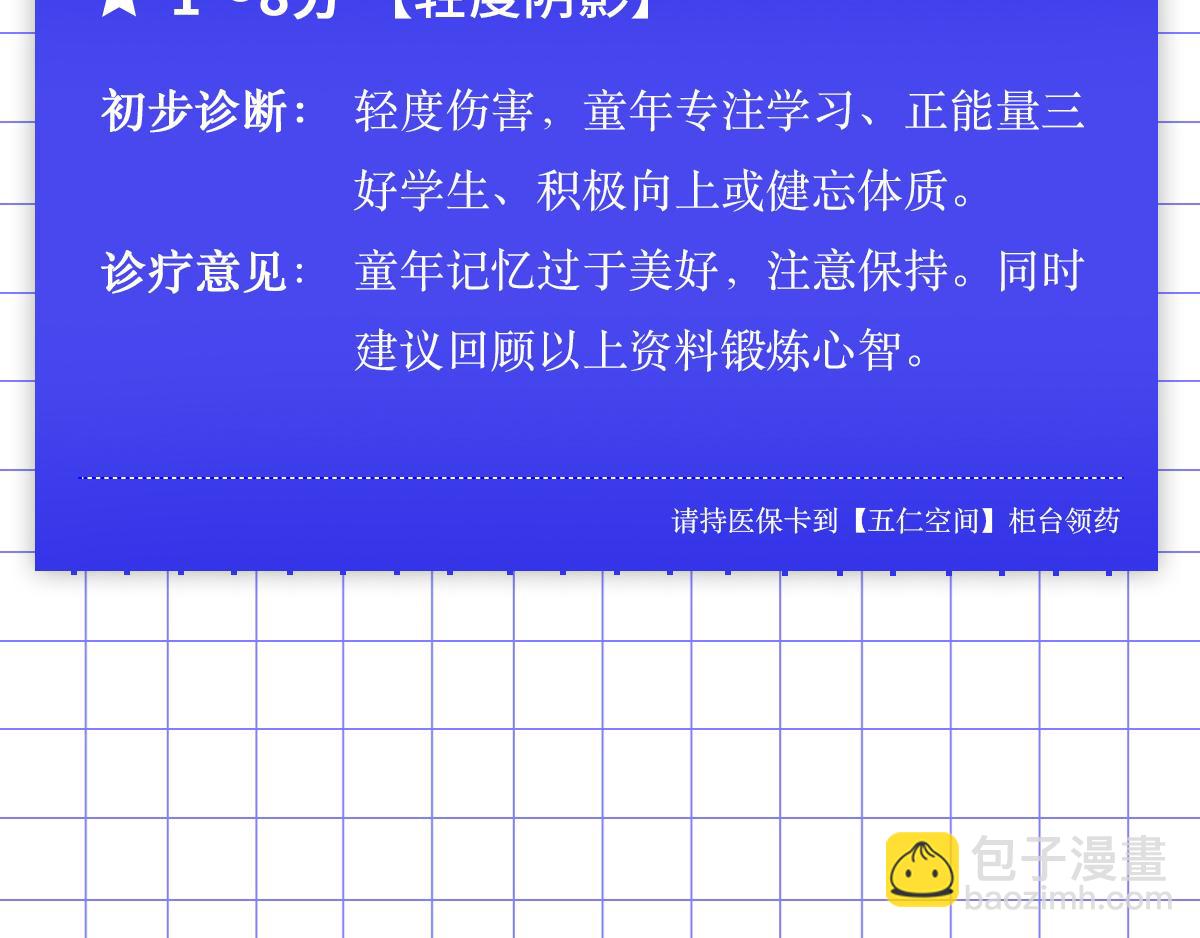专家枸杞问诊童年阴影-第4话