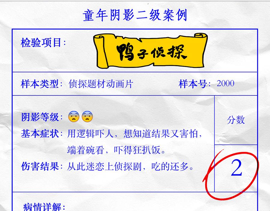 专家枸杞问诊童年阴影-第4话