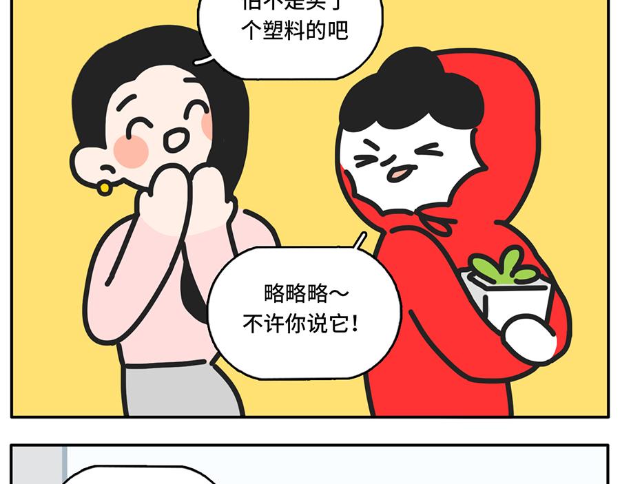 当植物杀手遇到中央空调-第40话
