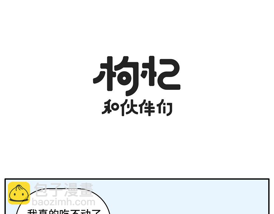 自助拿多了的最佳解决方案-第44话