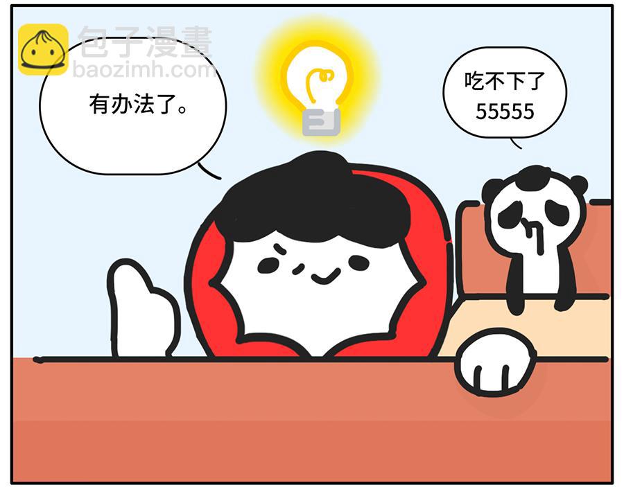 自助拿多了的最佳解决方案-第44话