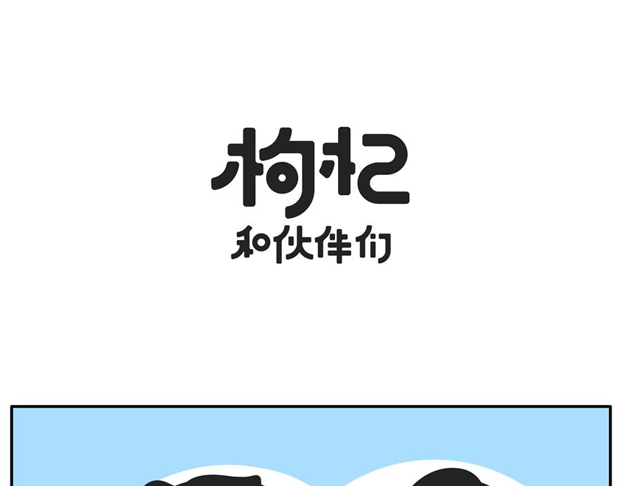 当你的室友是一只现代熊猫-第46话