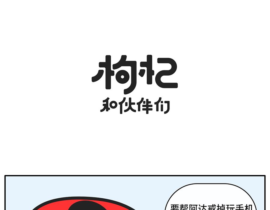 当你的室友是一只现代熊猫-第46话