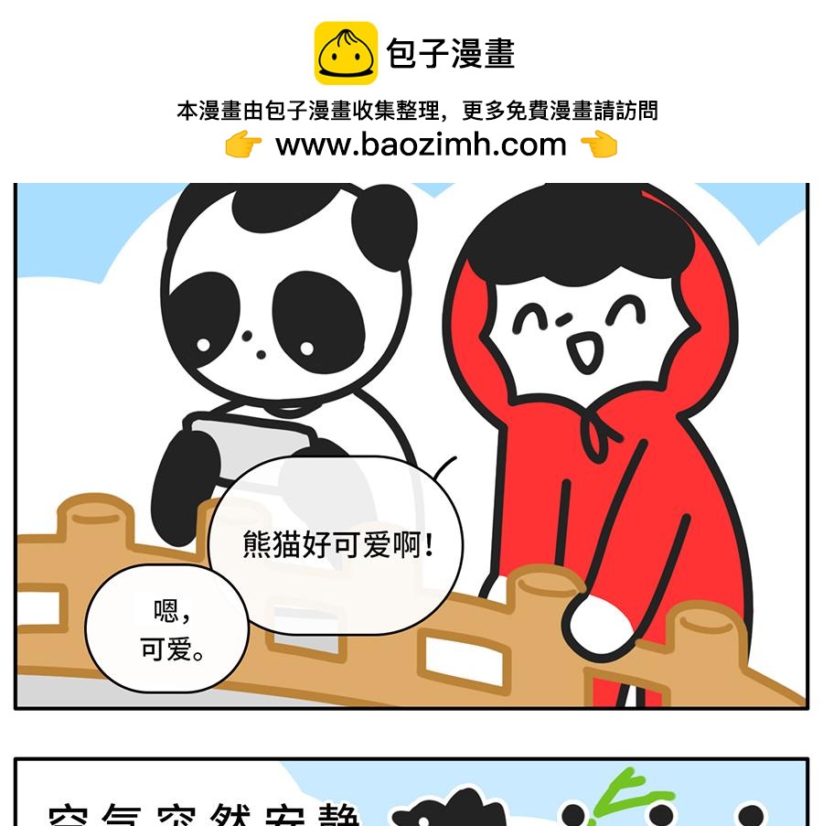 当你的室友是一只现代熊猫-第46话