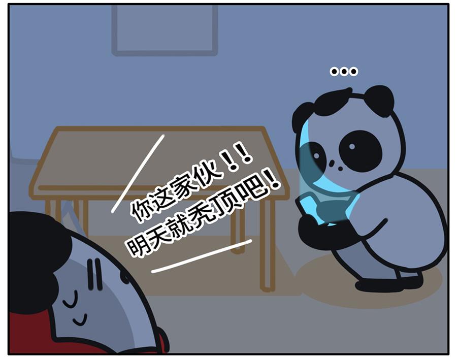 当你的室友是一只现代熊猫-第46话