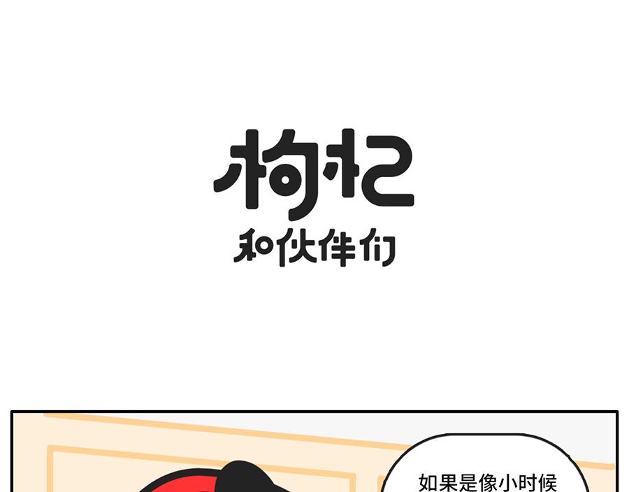 电影院拍了拍你说&ldquo;嘿，好久不见-第52话