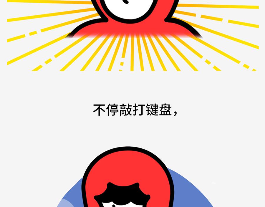 职场摸鱼秘籍(1/2)-第6话