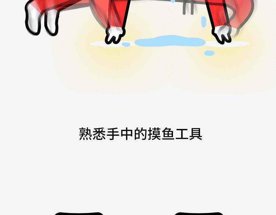 职场摸鱼秘籍(1/2)-第6话