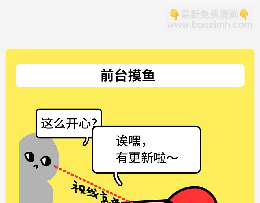 职场摸鱼秘籍(1/2)-第6话