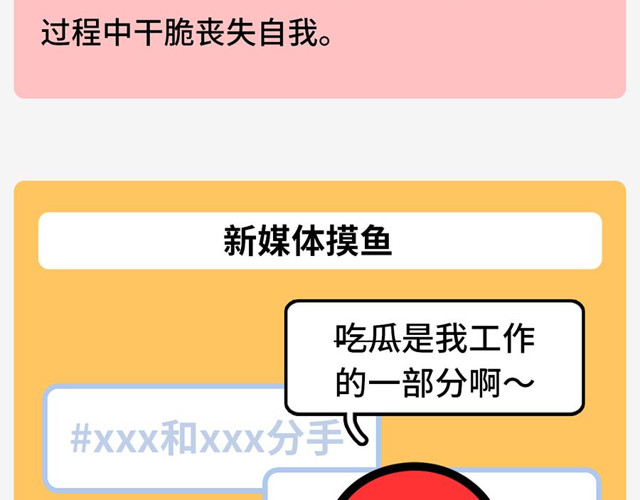 职场摸鱼秘籍(1/2)-第6话