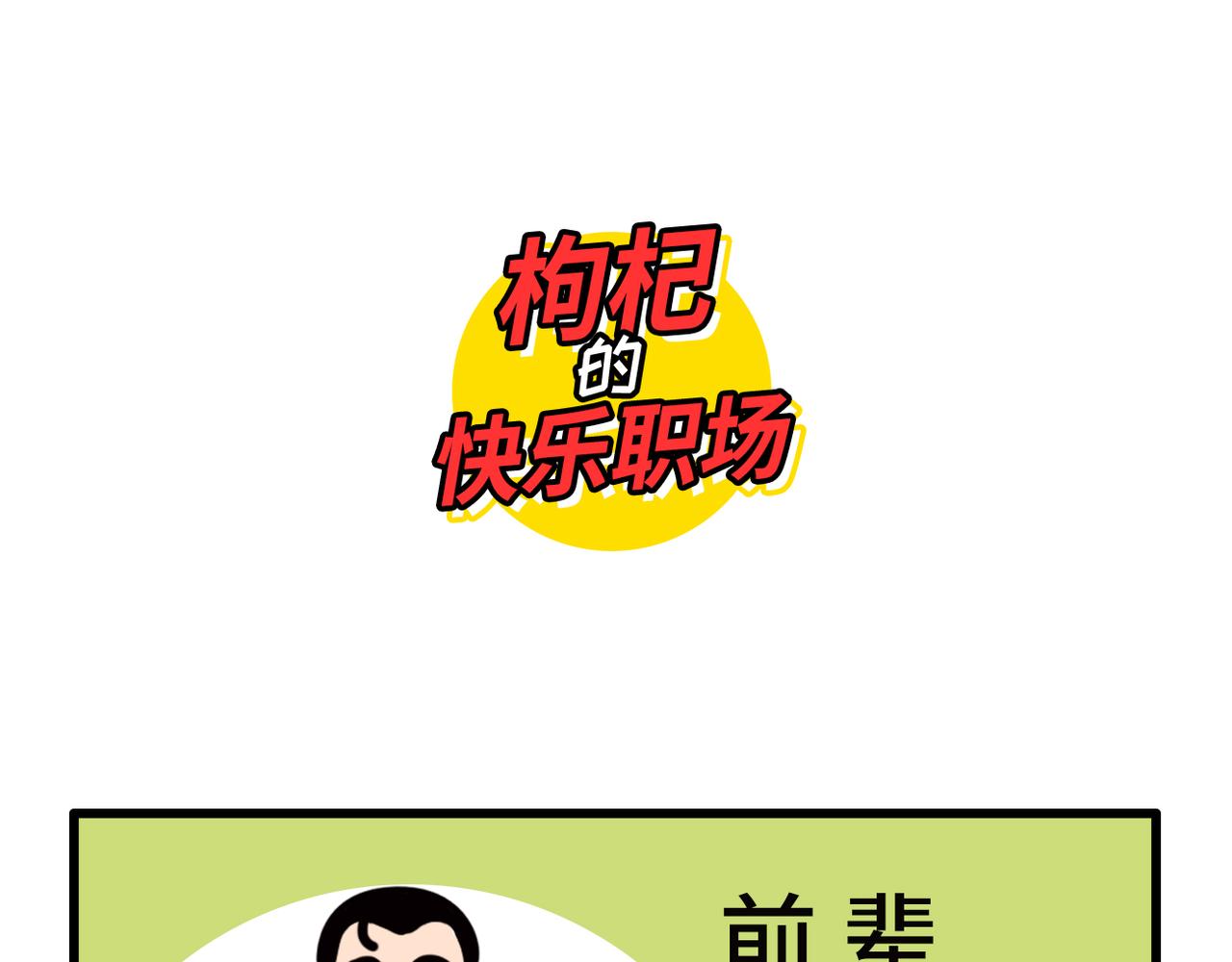 程序员叛逆三连-第8话