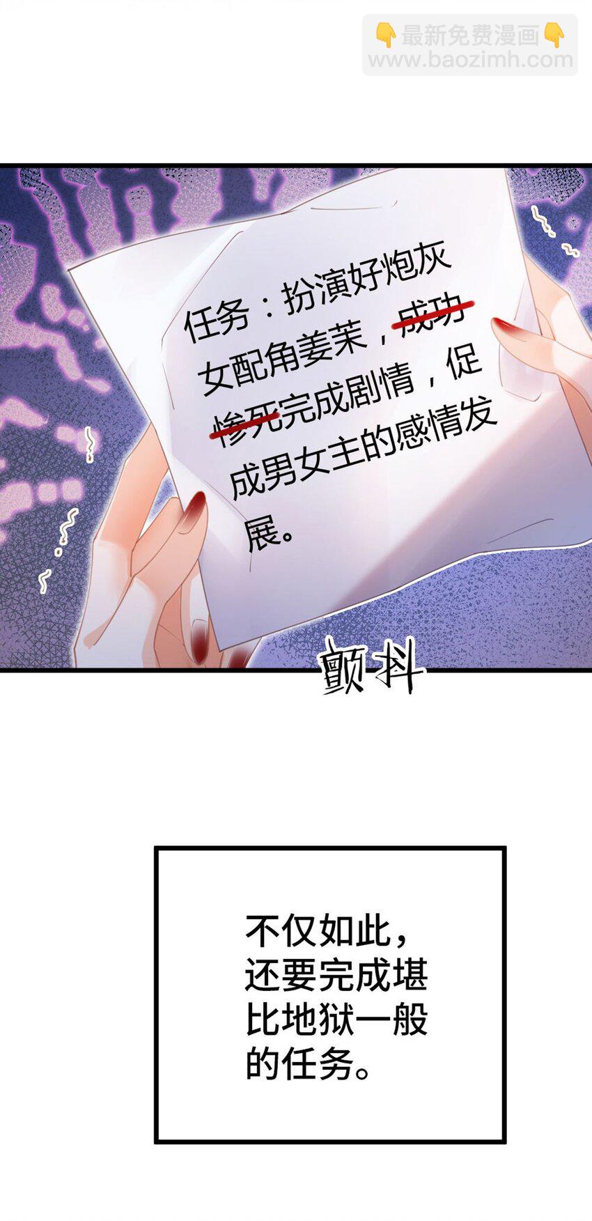 001 狗血文女配？！(1/2)-第2话