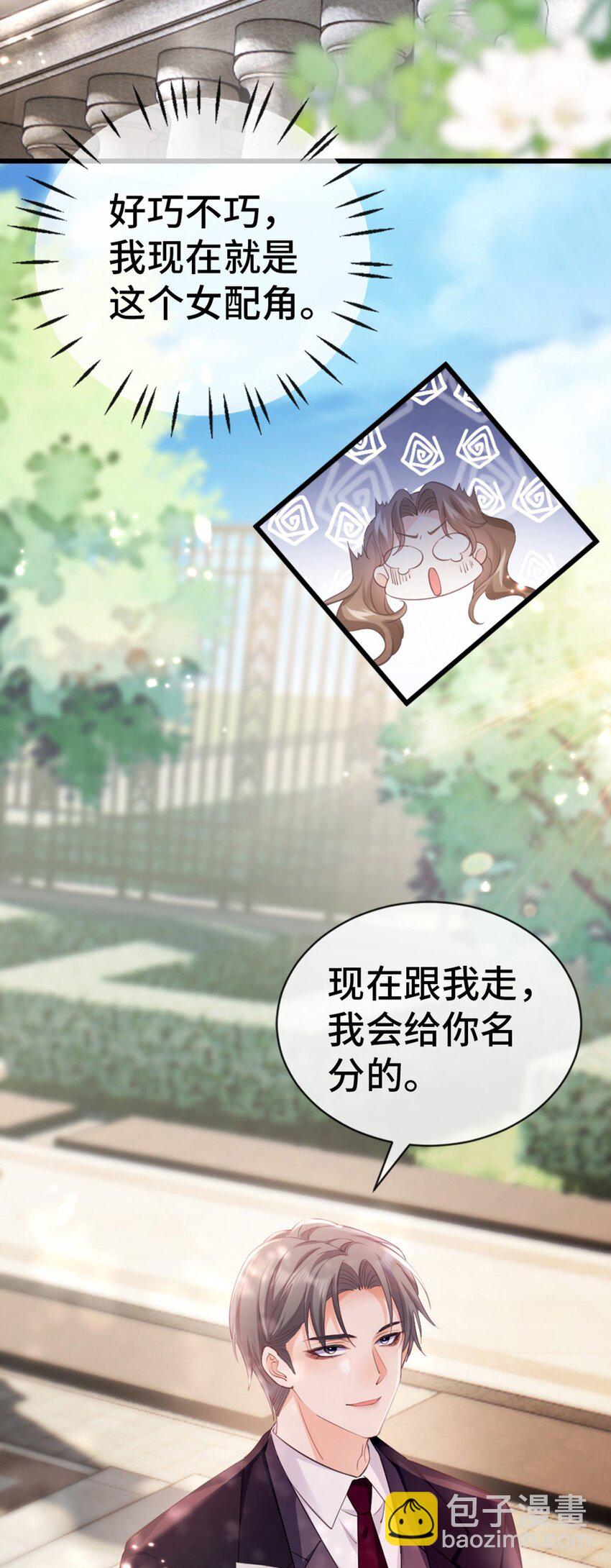 001 狗血文女配？！(1/2)-第2话