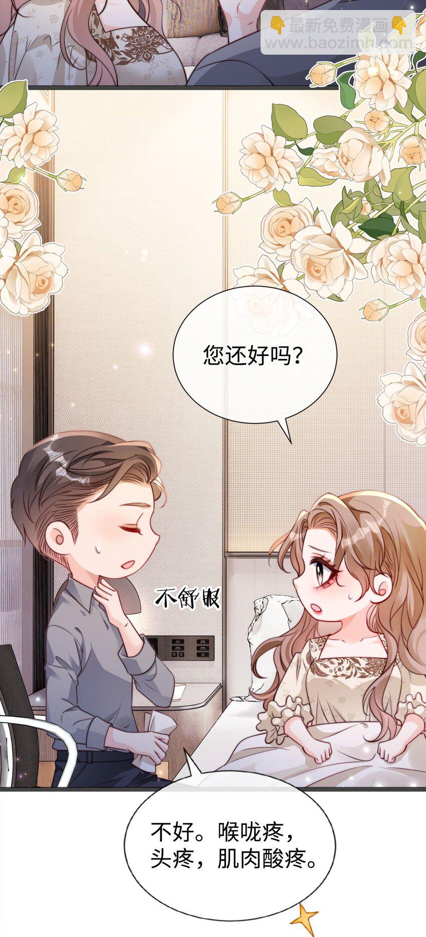 041 男友力爆棚-第42话