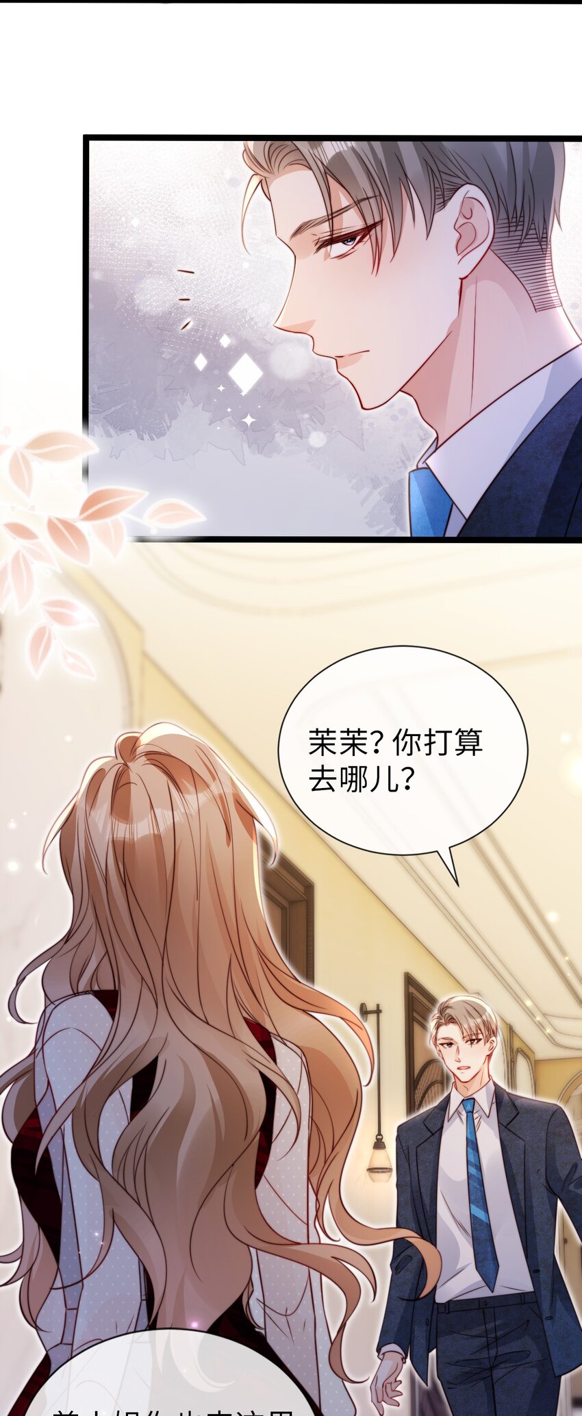 047 绿茶发言-第48话