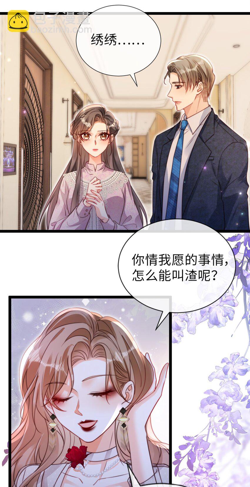 047 绿茶发言-第48话