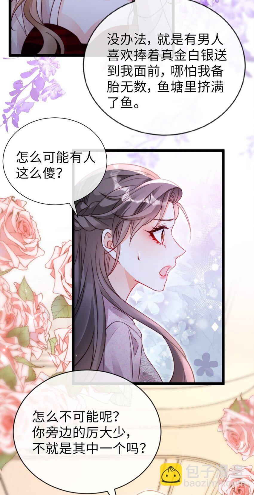 047 绿茶发言-第48话