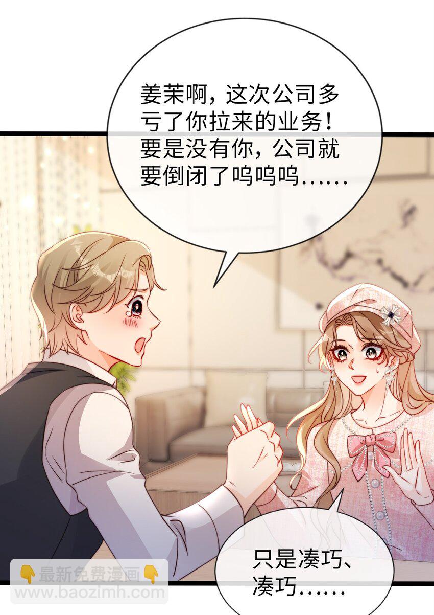 047 绿茶发言-第48话