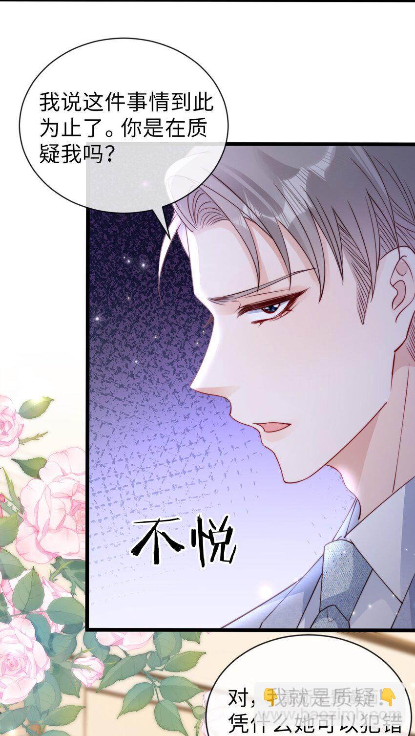 051 篡改疑云-第52话