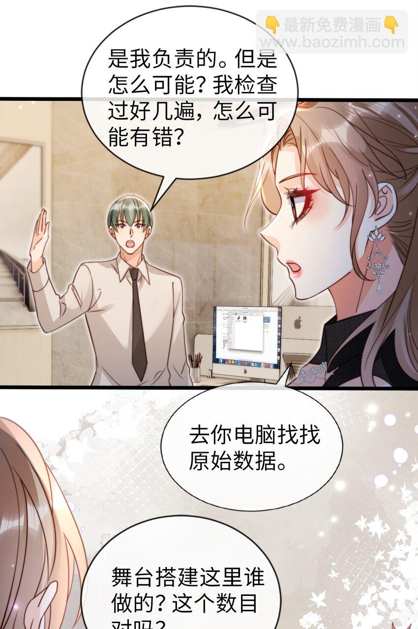 051 篡改疑云-第52话