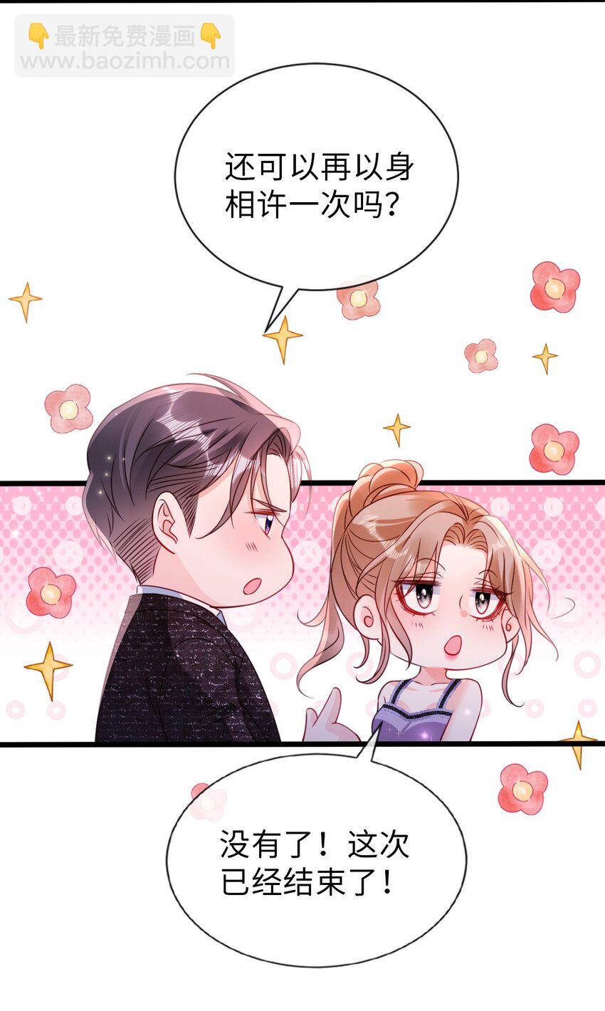 053 甜蜜KISS-第54话