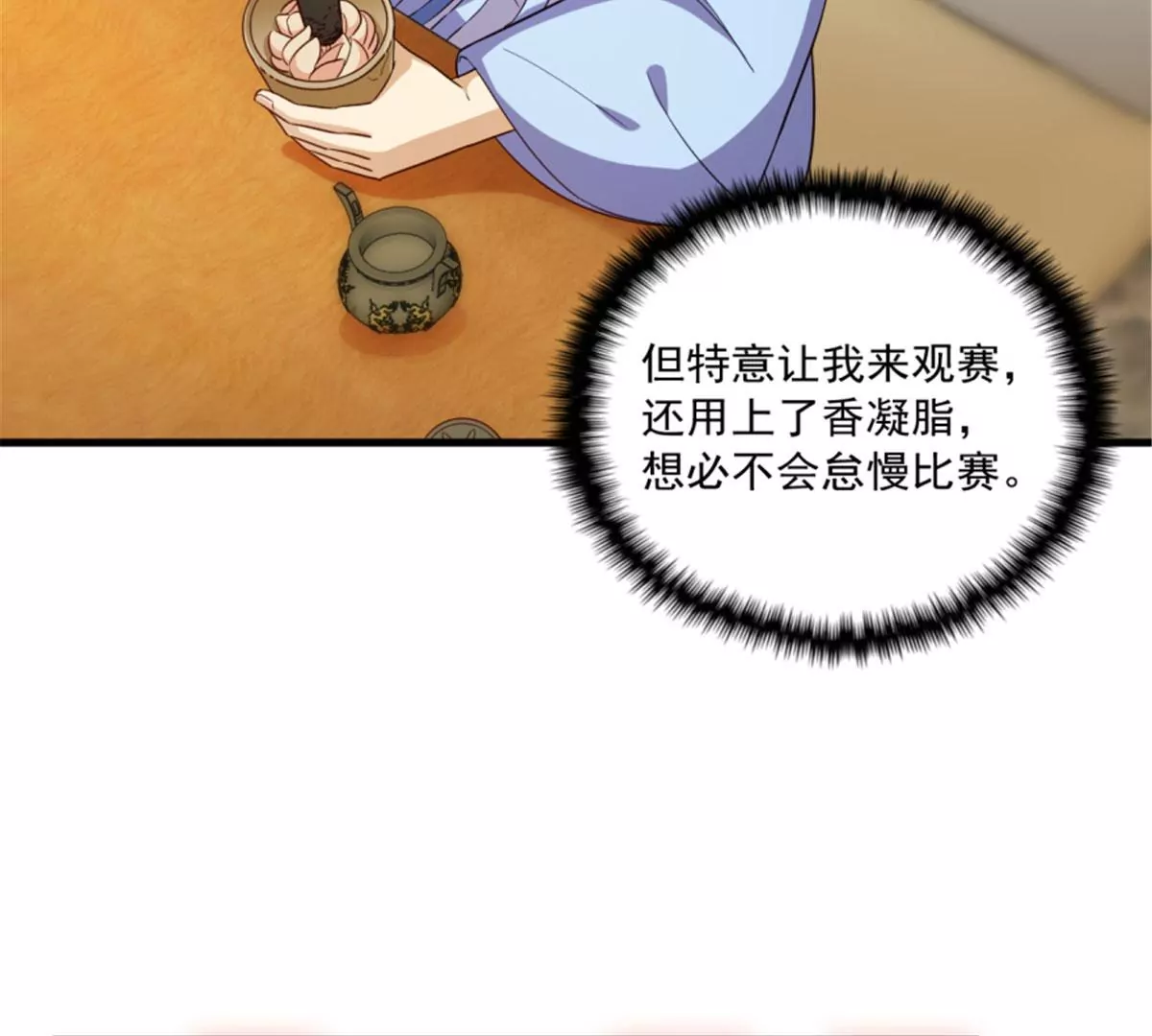 120(1/2)-第120话