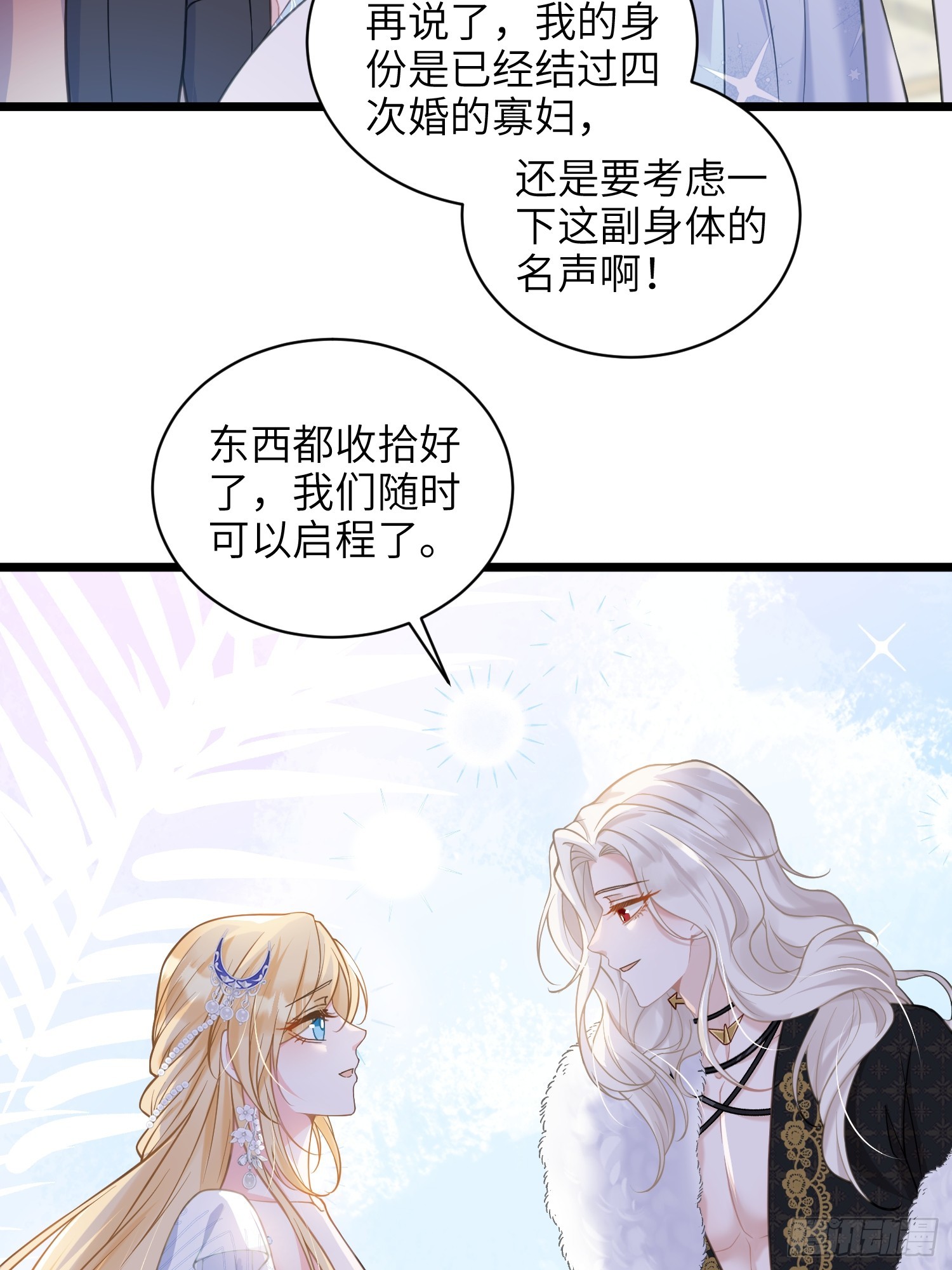 103 阿提拉退出-第104话