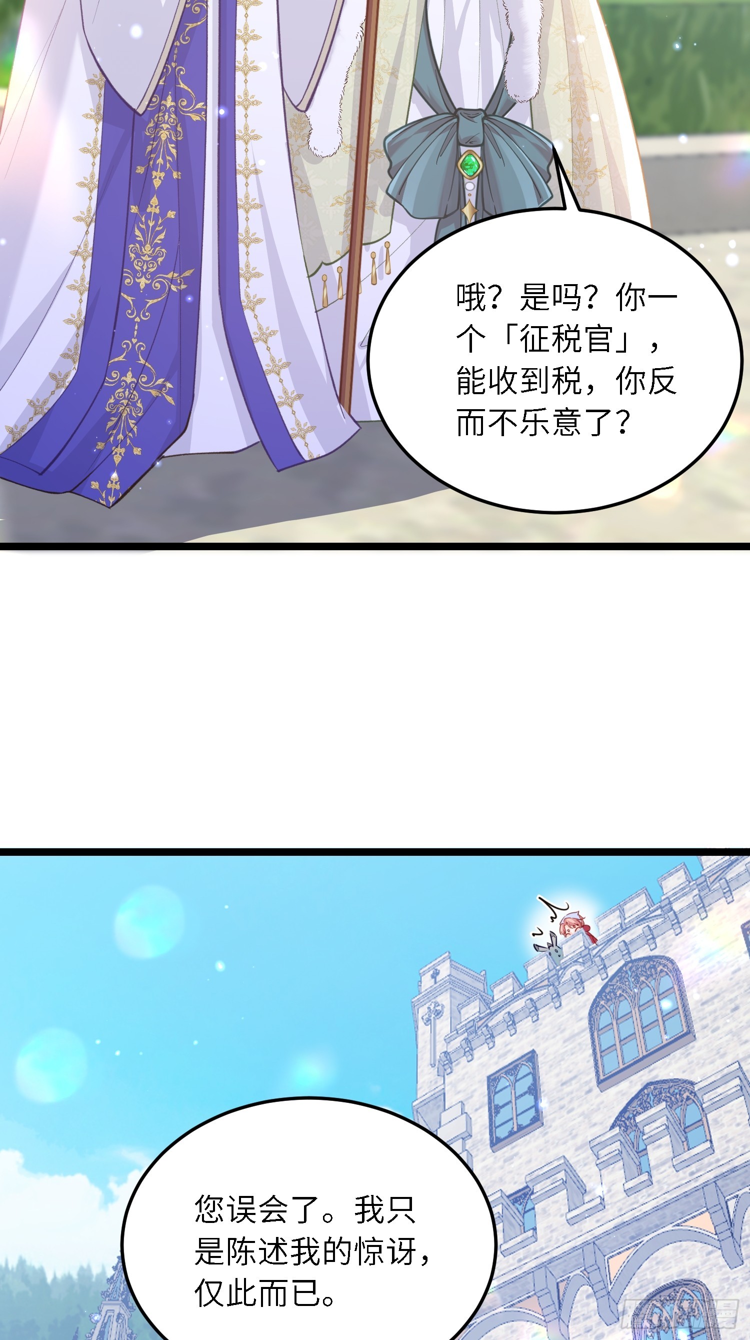 18 王的征税官-第18话