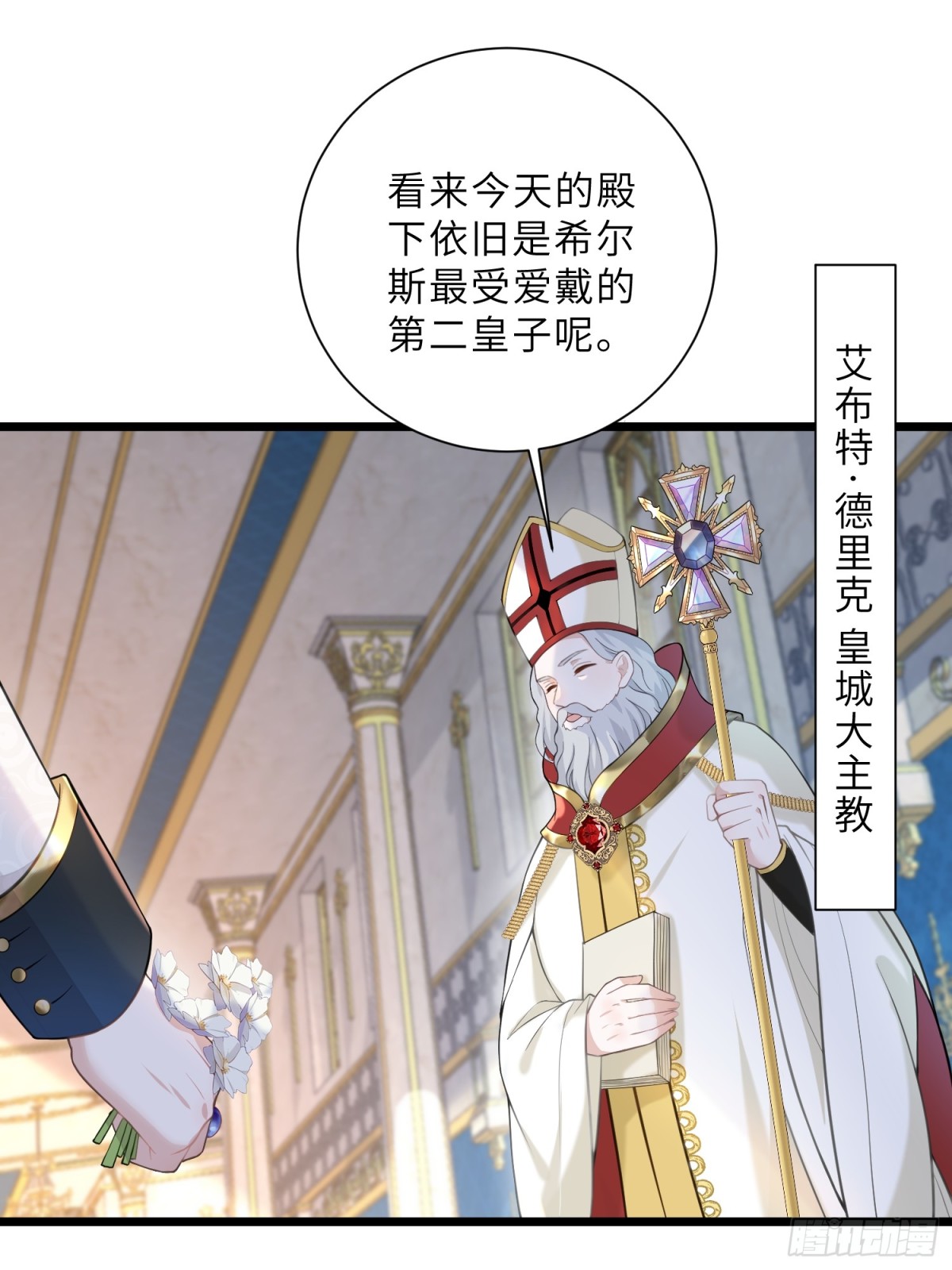 35 皇城的第二皇子(1/2)-第36话